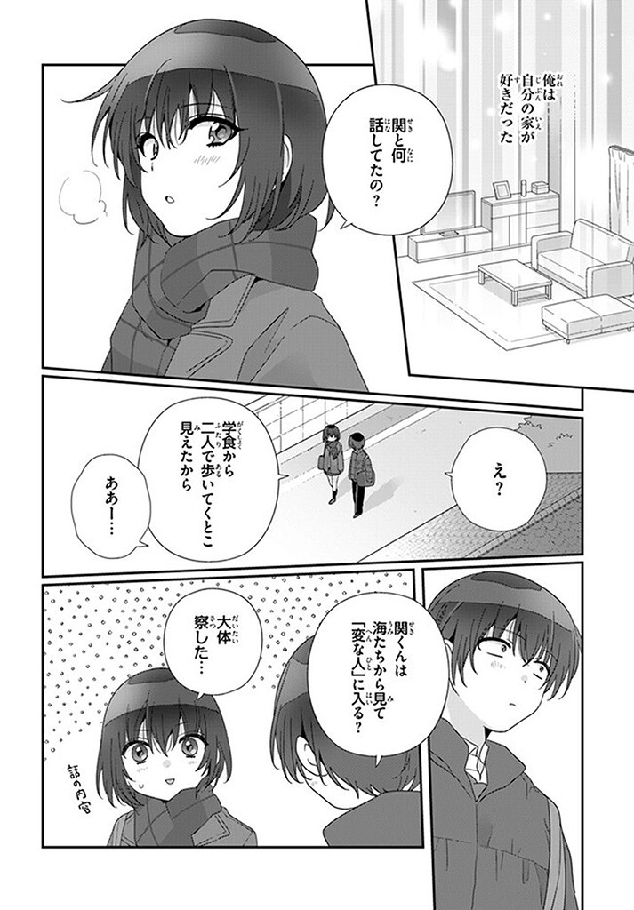 Class de 2-banme ni Kawaii Onnanoko to Tomodachi ni Natta - Chapter 19.2 - Page 3