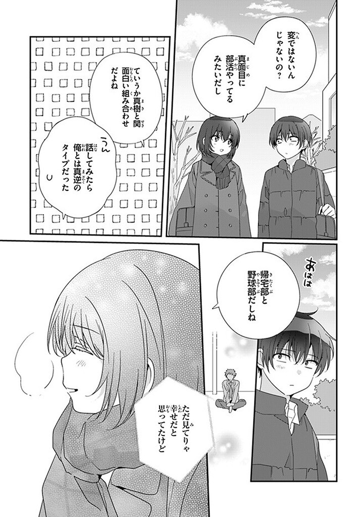 Class de 2-banme ni Kawaii Onnanoko to Tomodachi ni Natta - Chapter 19.2 - Page 4