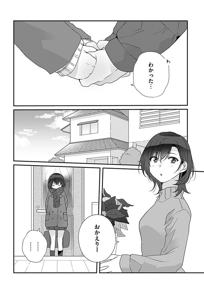 Class de 2-banme ni Kawaii Onnanoko to Tomodachi ni Natta - Chapter 19.2 - Page 9