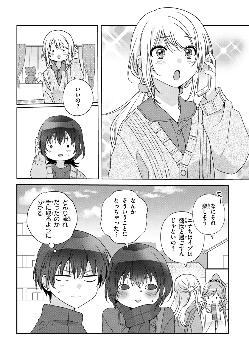 Class de 2-banme ni Kawaii Onnanoko to Tomodachi ni Natta - Chapter 20.1 - Page 12