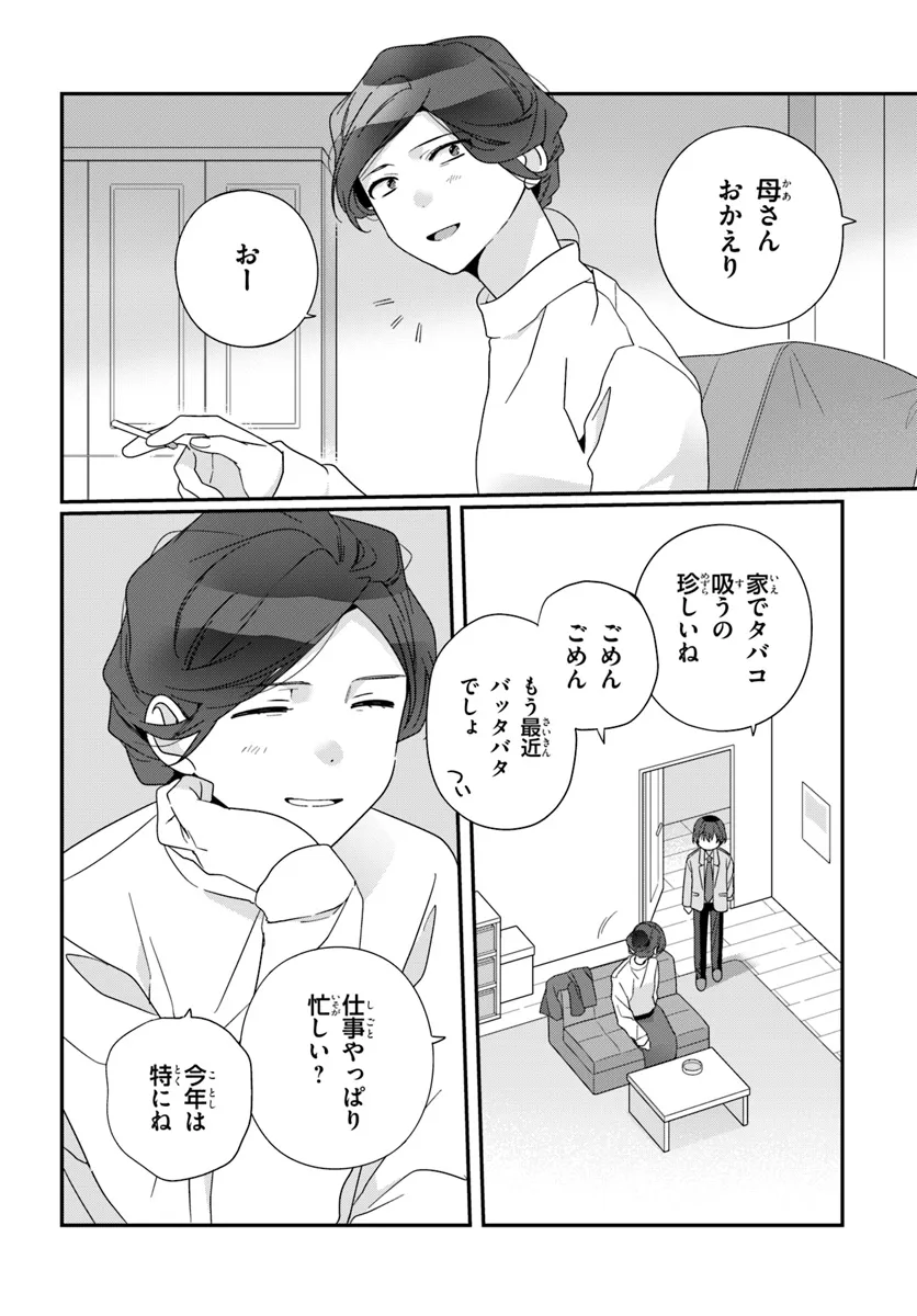 Class de 2-banme ni Kawaii Onnanoko to Tomodachi ni Natta - Chapter 20.1 - Page 4