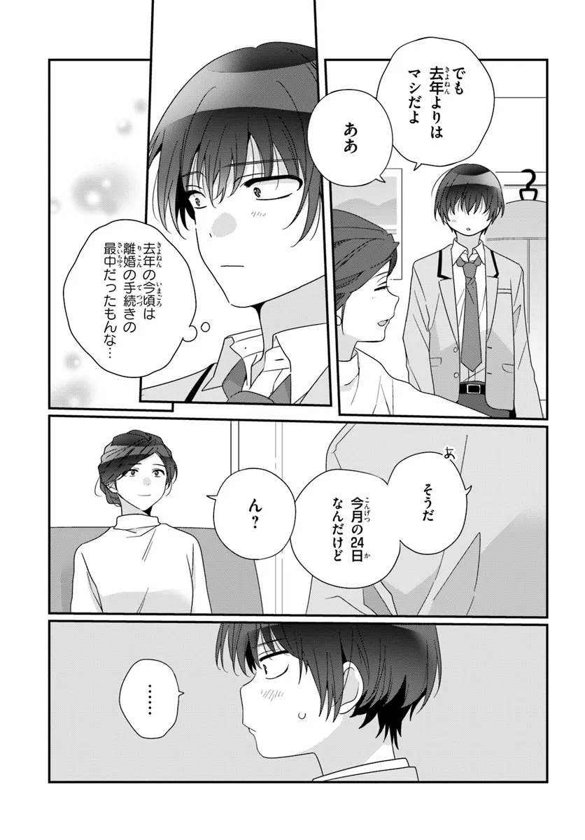 Class de 2-banme ni Kawaii Onnanoko to Tomodachi ni Natta - Chapter 20.1 - Page 5