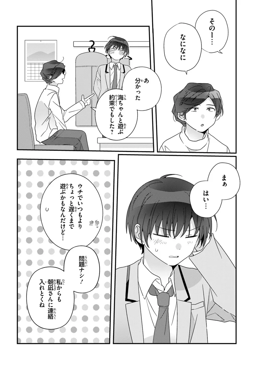Class de 2-banme ni Kawaii Onnanoko to Tomodachi ni Natta - Chapter 20.1 - Page 6