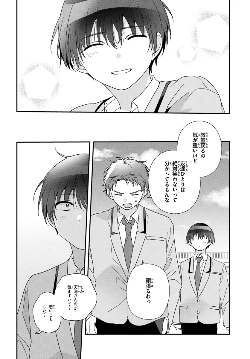 Class de 2-banme ni Kawaii Onnanoko to Tomodachi ni Natta - Chapter 21.2 - Page 8
