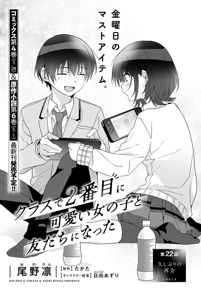 Class de 2-banme ni Kawaii Onnanoko to Tomodachi ni Natta - Chapter 22.1 - Page 1