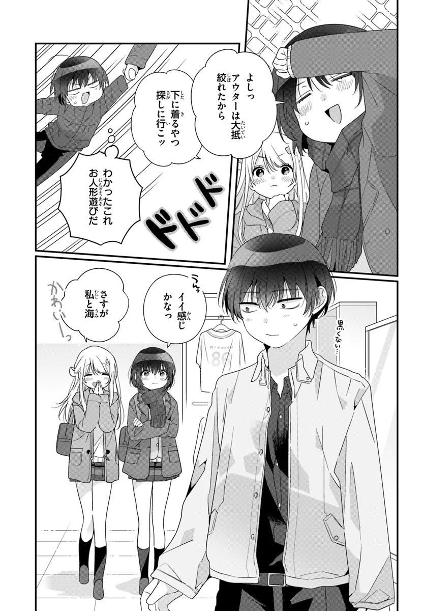 Class de 2-banme ni Kawaii Onnanoko to Tomodachi ni Natta - Chapter 22.1 - Page 11