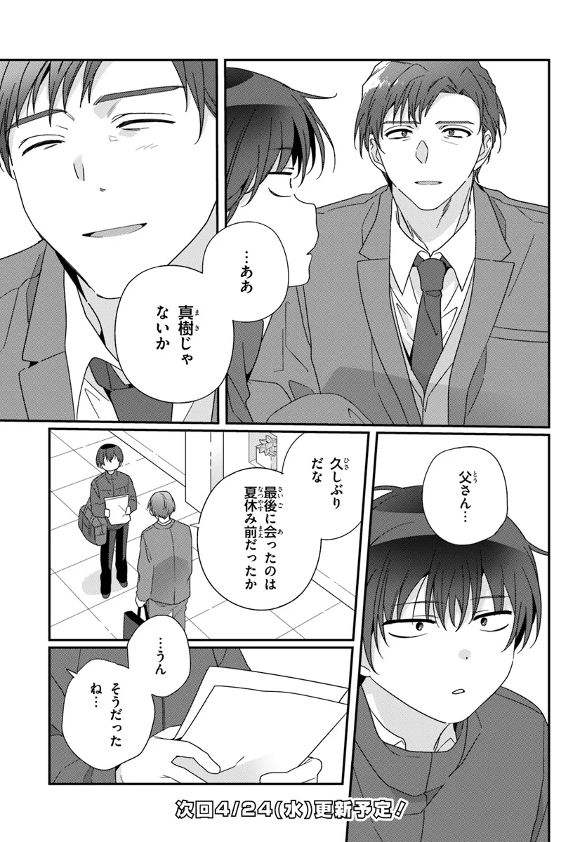 Class de 2-banme ni Kawaii Onnanoko to Tomodachi ni Natta - Chapter 22.1 - Page 15