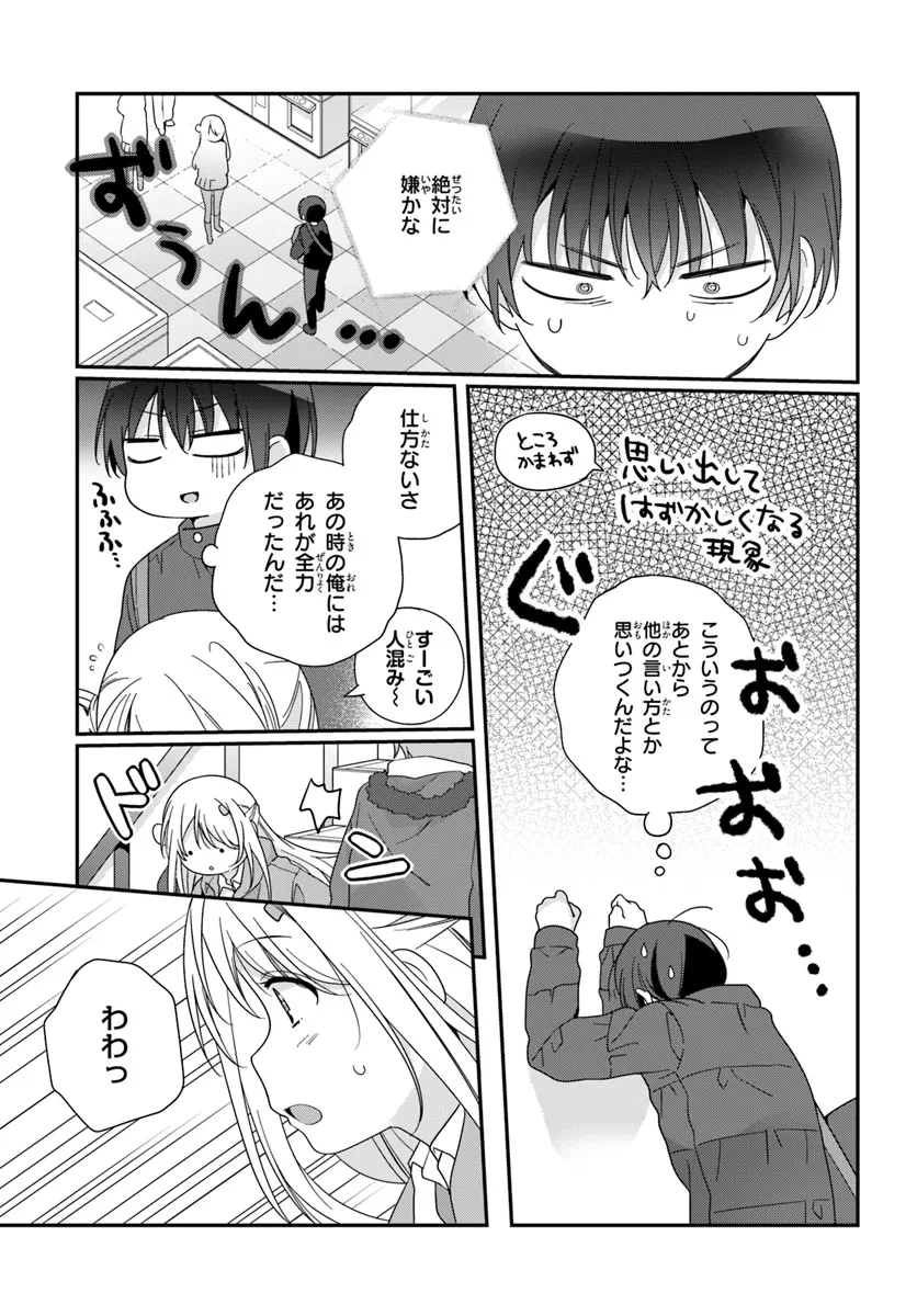 Class de 2-banme ni Kawaii Onnanoko to Tomodachi ni Natta - Chapter 22.1 - Page 3