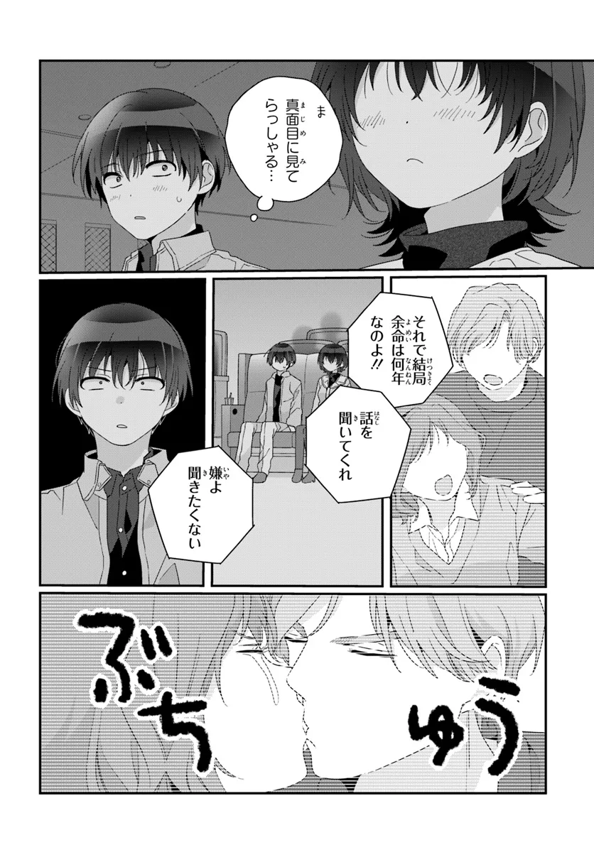 Class de 2-banme ni Kawaii Onnanoko to Tomodachi ni Natta - Chapter 23.2 - Page 10