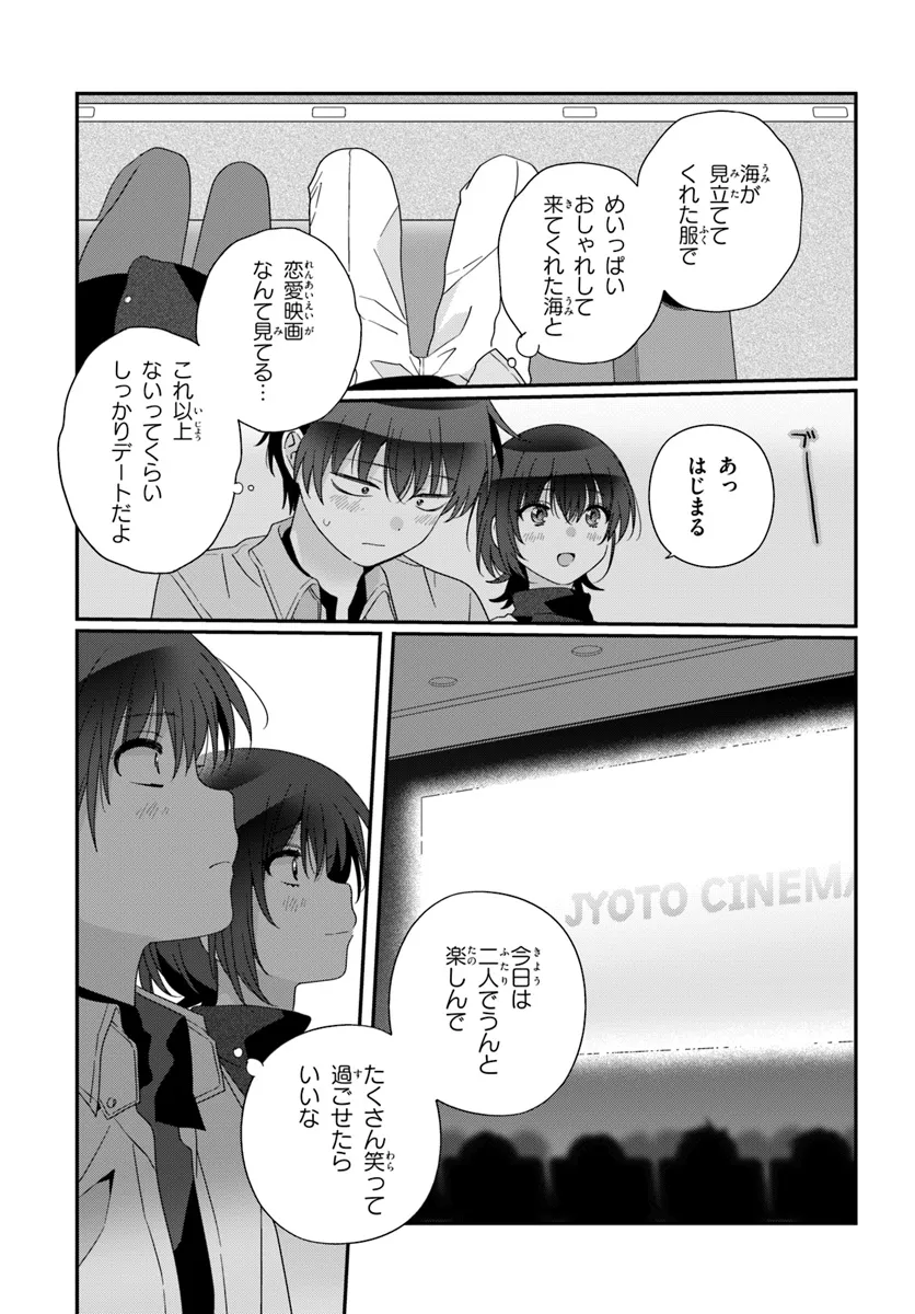 Class de 2-banme ni Kawaii Onnanoko to Tomodachi ni Natta - Chapter 23.2 - Page 7