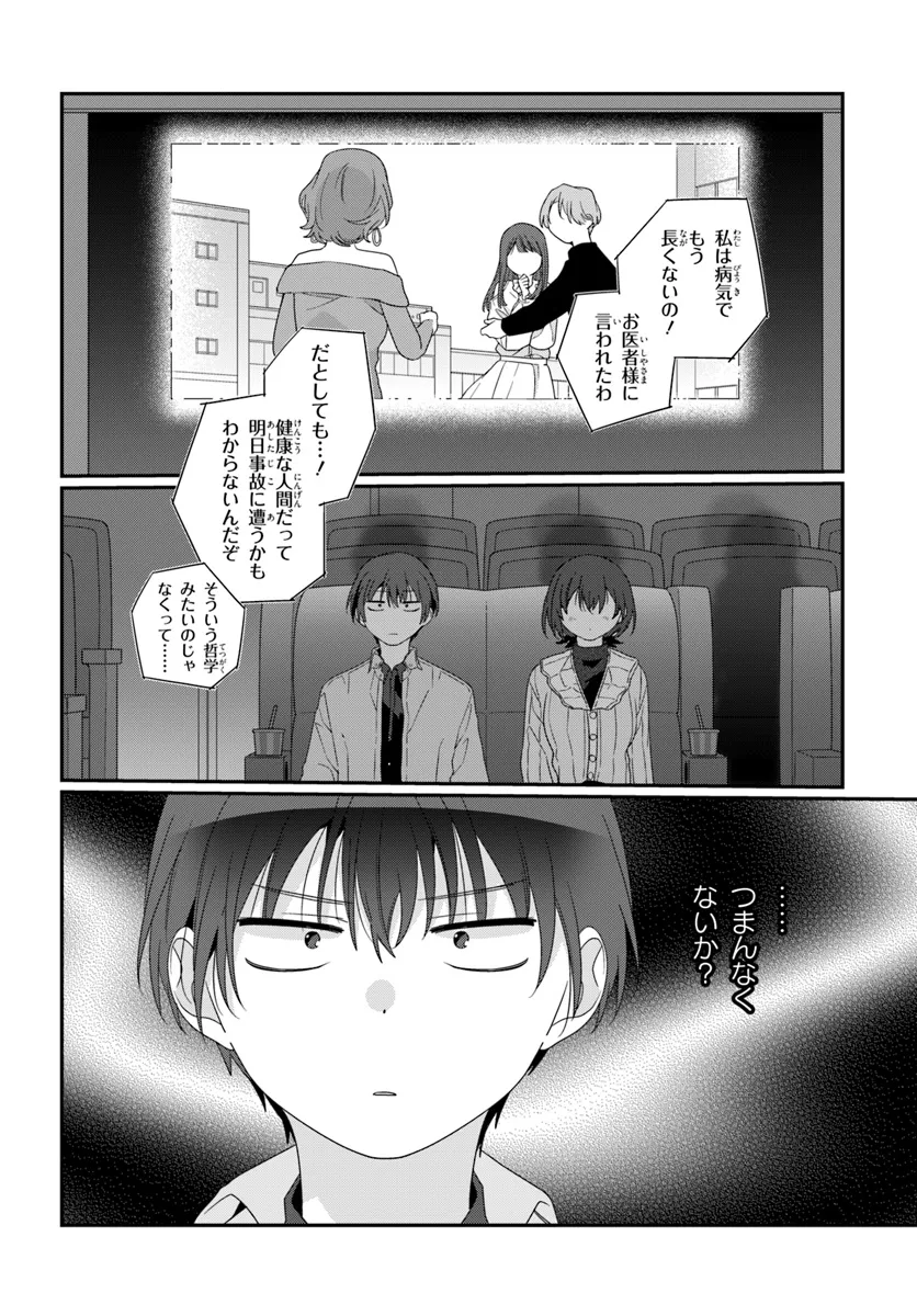Class de 2-banme ni Kawaii Onnanoko to Tomodachi ni Natta - Chapter 23.2 - Page 8