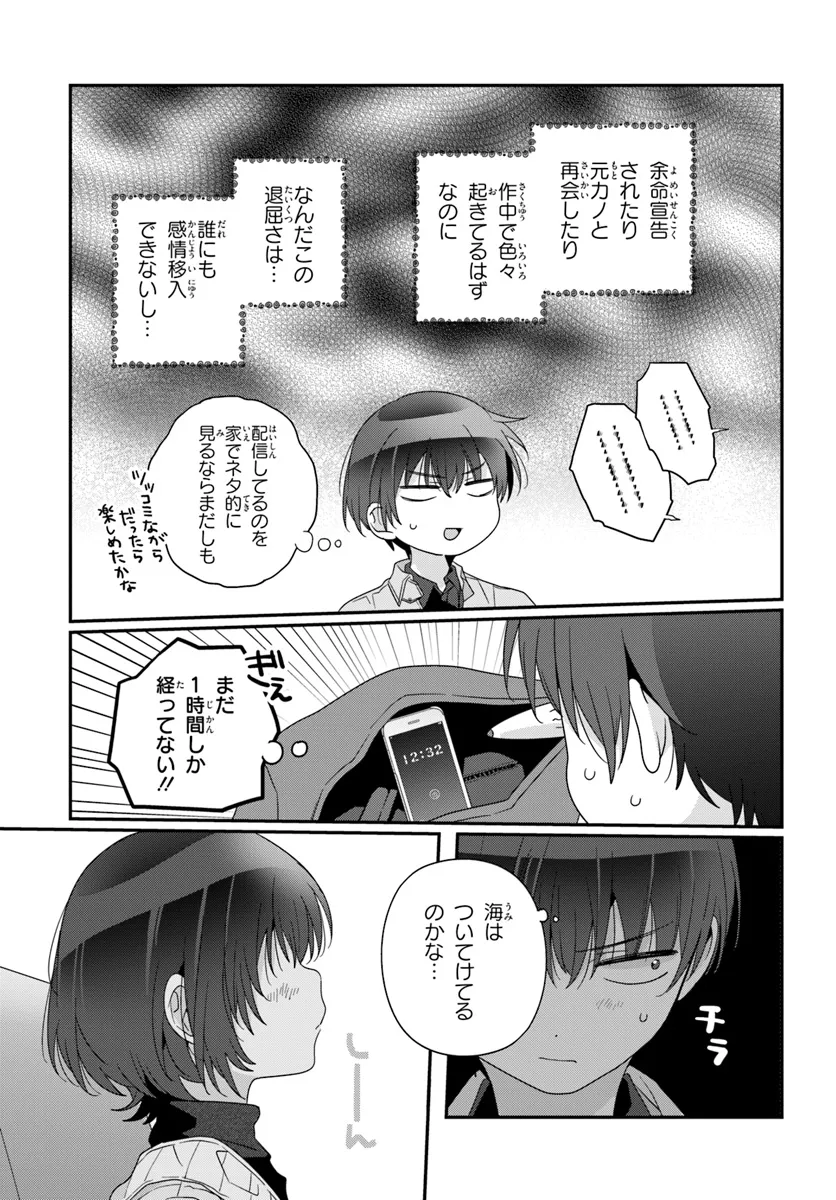 Class de 2-banme ni Kawaii Onnanoko to Tomodachi ni Natta - Chapter 23.2 - Page 9