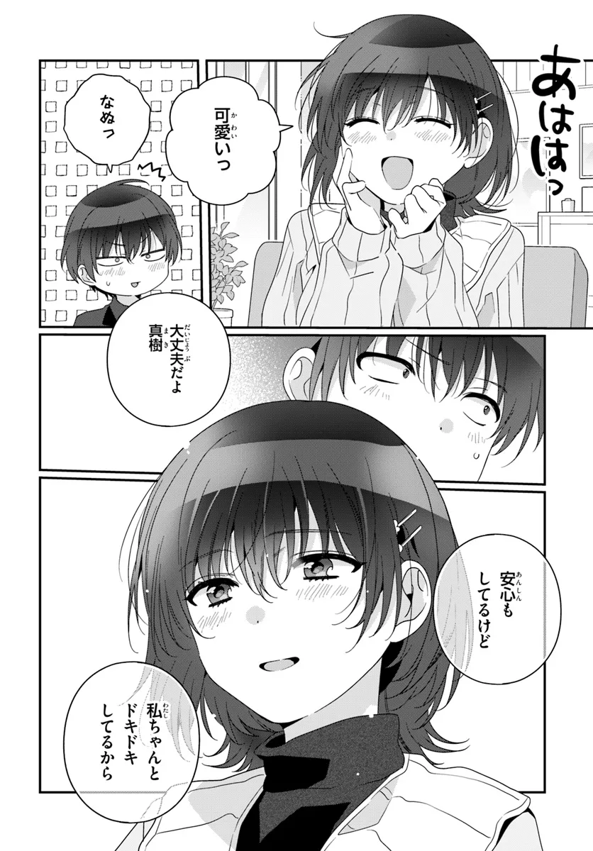 Class de 2-banme ni Kawaii Onnanoko to Tomodachi ni Natta - Chapter 24.1 - Page 10