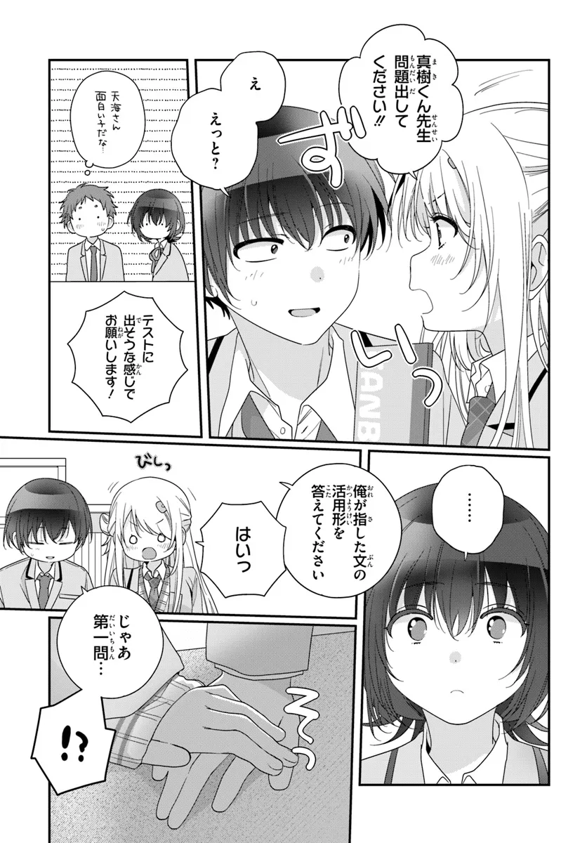 Class de 2-banme ni Kawaii Onnanoko to Tomodachi ni Natta - Chapter 25.2 - Page 1