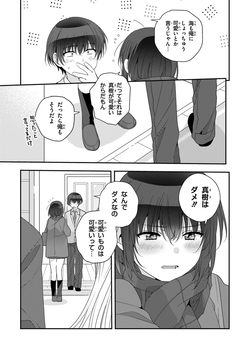 Class de 2-banme ni Kawaii Onnanoko to Tomodachi ni Natta - Chapter 25.2 - Page 13