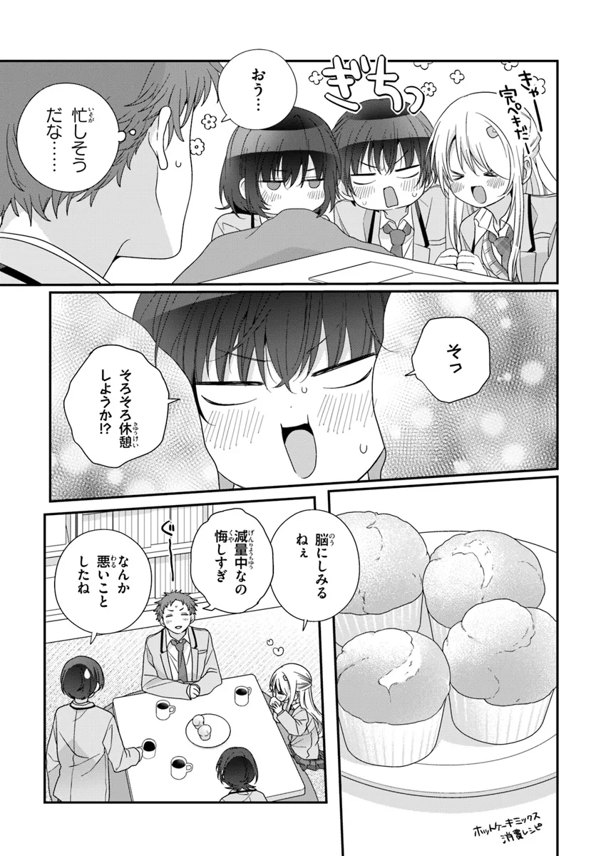 Class de 2-banme ni Kawaii Onnanoko to Tomodachi ni Natta - Chapter 25.2 - Page 3