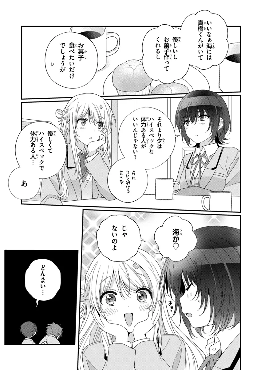 Class de 2-banme ni Kawaii Onnanoko to Tomodachi ni Natta - Chapter 25.2 - Page 7