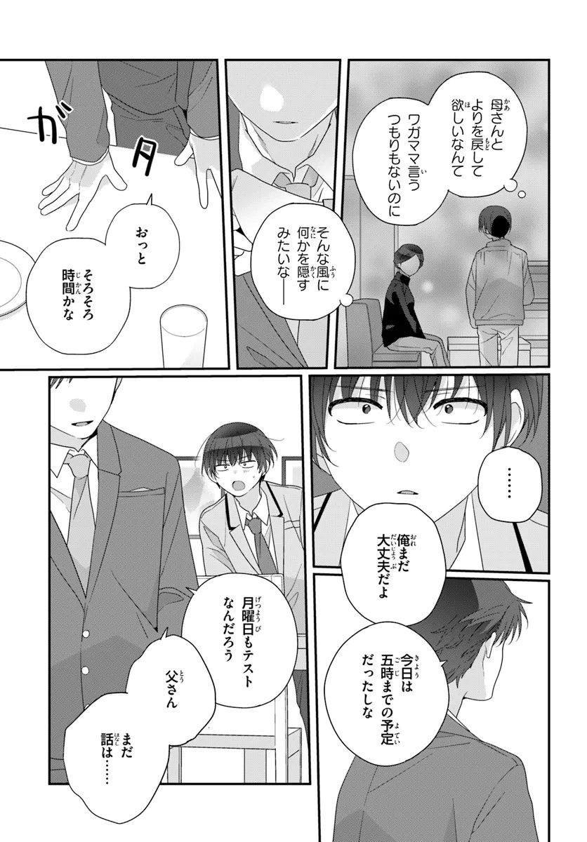 Class de 2-banme ni Kawaii Onnanoko to Tomodachi ni Natta - Chapter 26.1 - Page 13