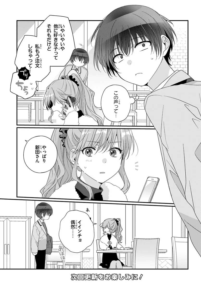 Class de 2-banme ni Kawaii Onnanoko to Tomodachi ni Natta - Chapter 26.1 - Page 15