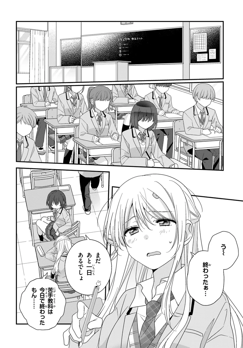 Class de 2-banme ni Kawaii Onnanoko to Tomodachi ni Natta - Chapter 26.1 - Page 2