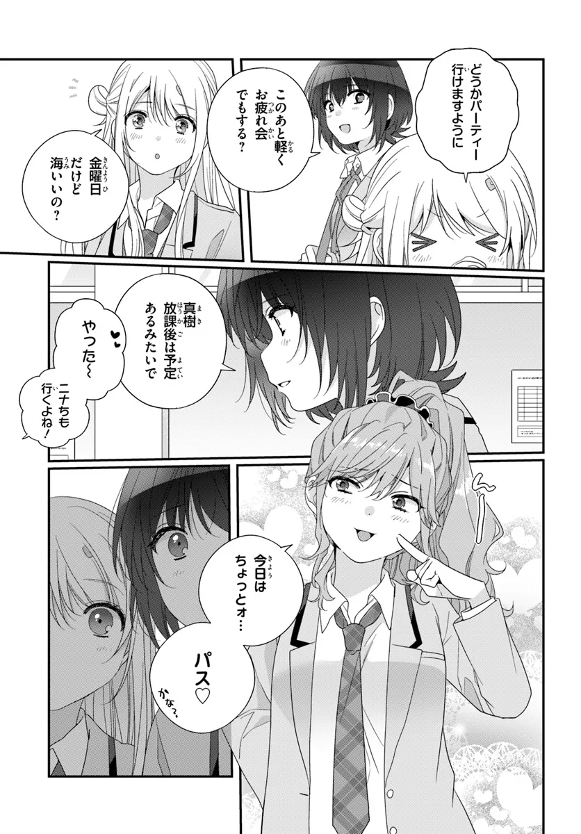 Class de 2-banme ni Kawaii Onnanoko to Tomodachi ni Natta - Chapter 26.1 - Page 3