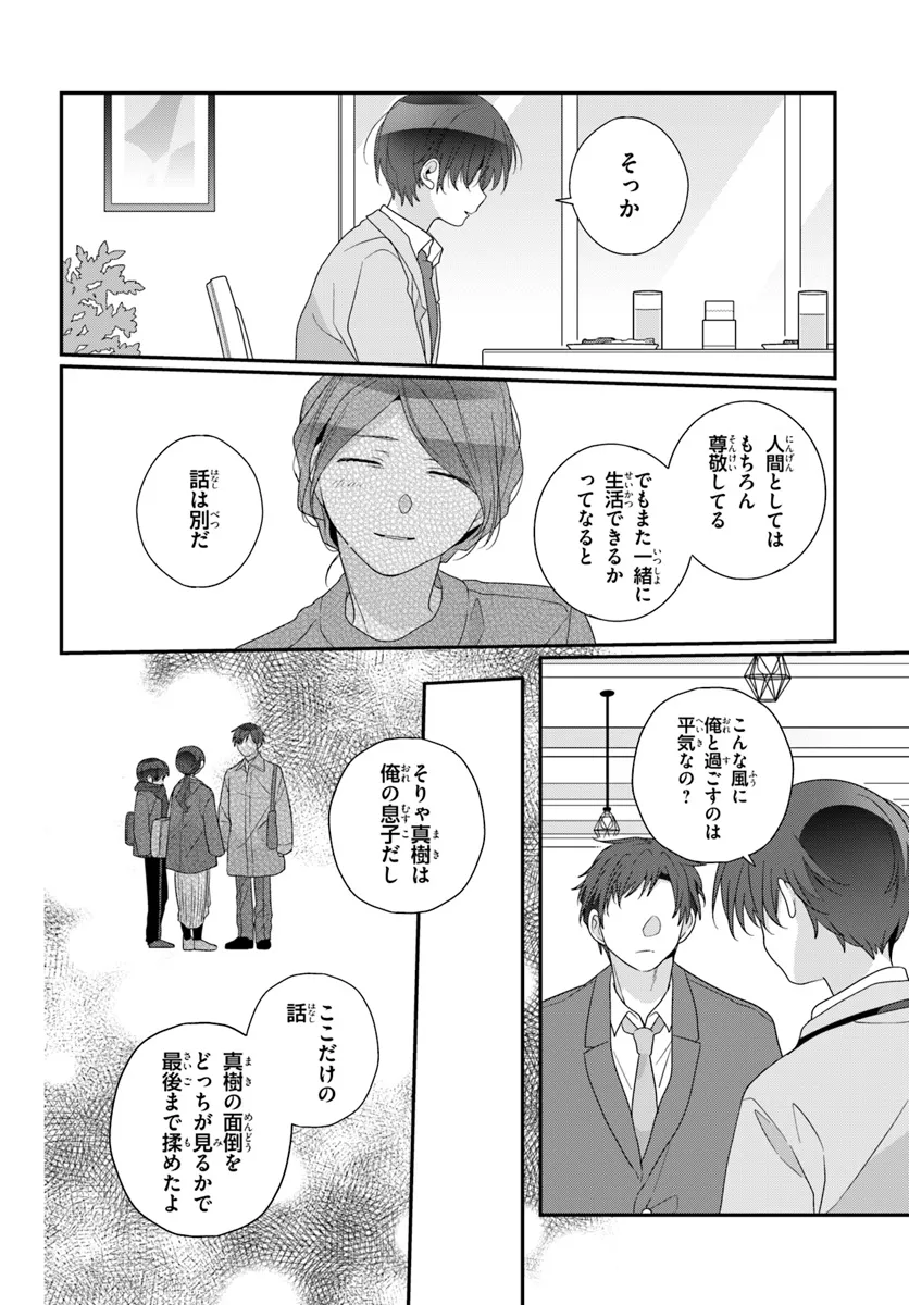 Class de 2-banme ni Kawaii Onnanoko to Tomodachi ni Natta - Chapter 26.1 - Page 8