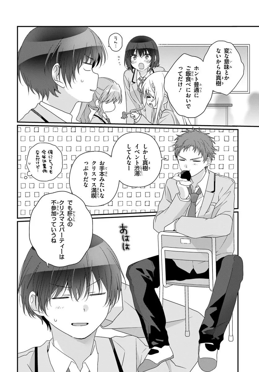 Class de 2-banme ni Kawaii Onnanoko to Tomodachi ni Natta - Chapter 27.2 - Page 1