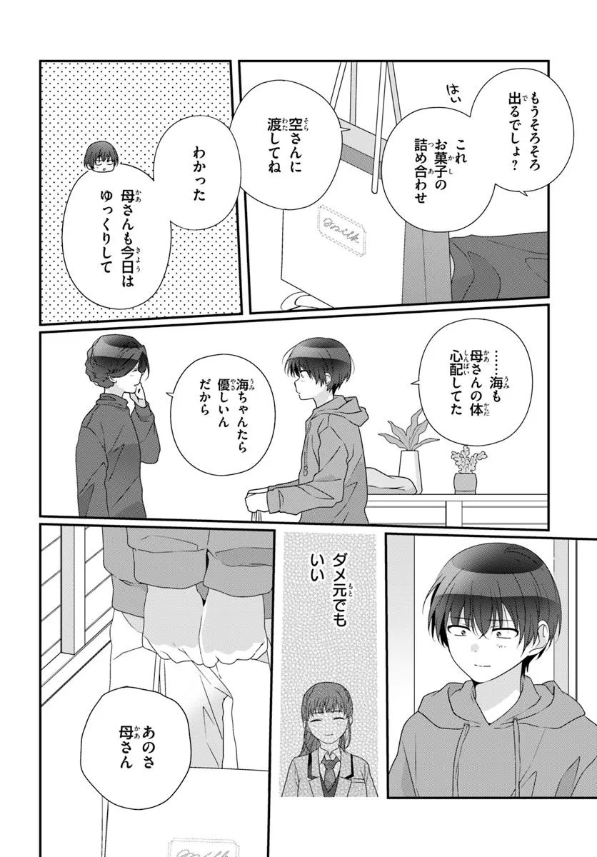 Class de 2-banme ni Kawaii Onnanoko to Tomodachi ni Natta - Chapter 27.2 - Page 13