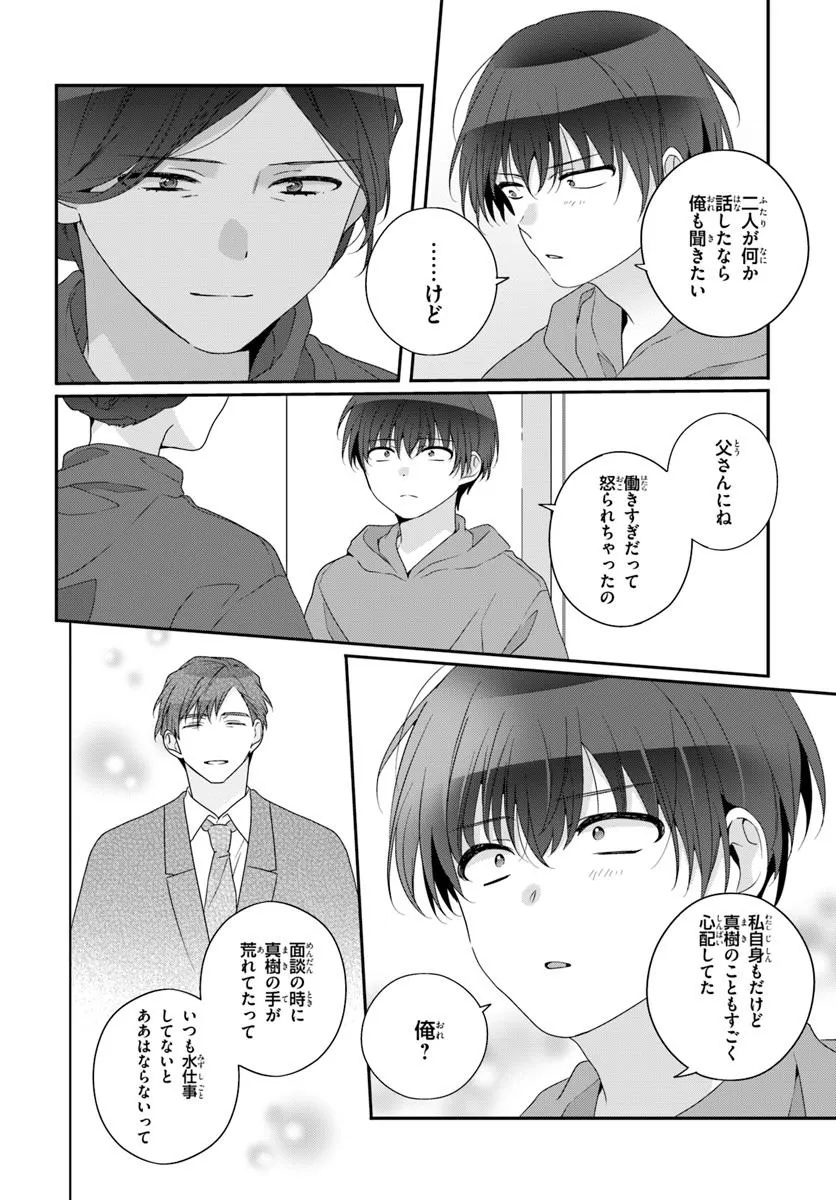 Class de 2-banme ni Kawaii Onnanoko to Tomodachi ni Natta - Chapter 27.2 - Page 15