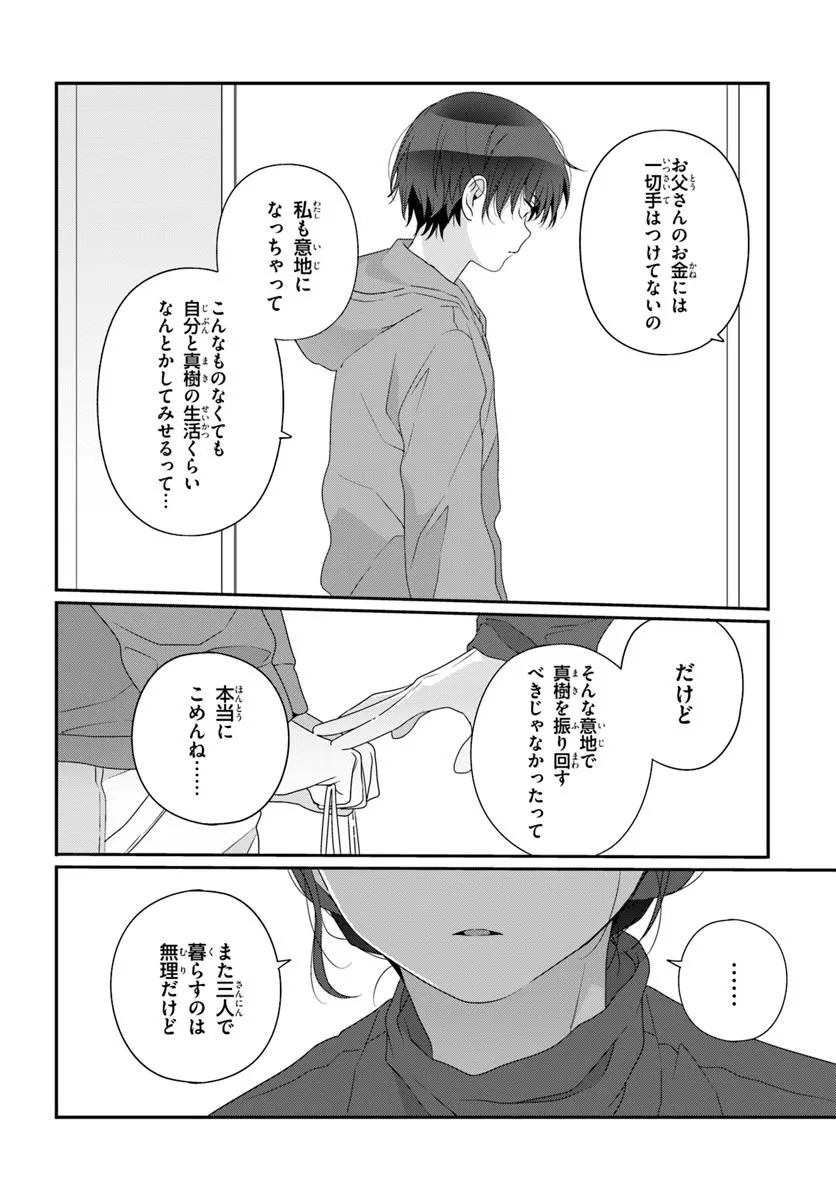 Class de 2-banme ni Kawaii Onnanoko to Tomodachi ni Natta - Chapter 27.2 - Page 17
