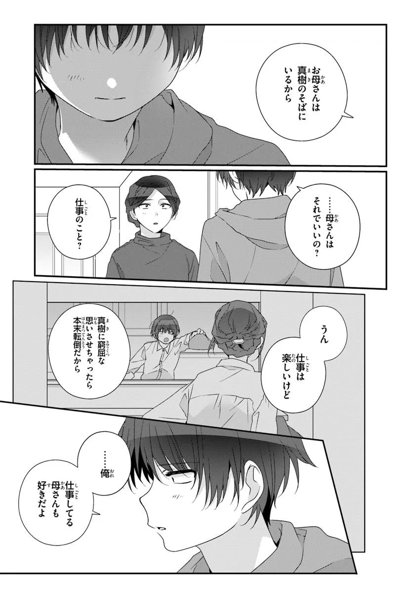 Class de 2-banme ni Kawaii Onnanoko to Tomodachi ni Natta - Chapter 27.2 - Page 18