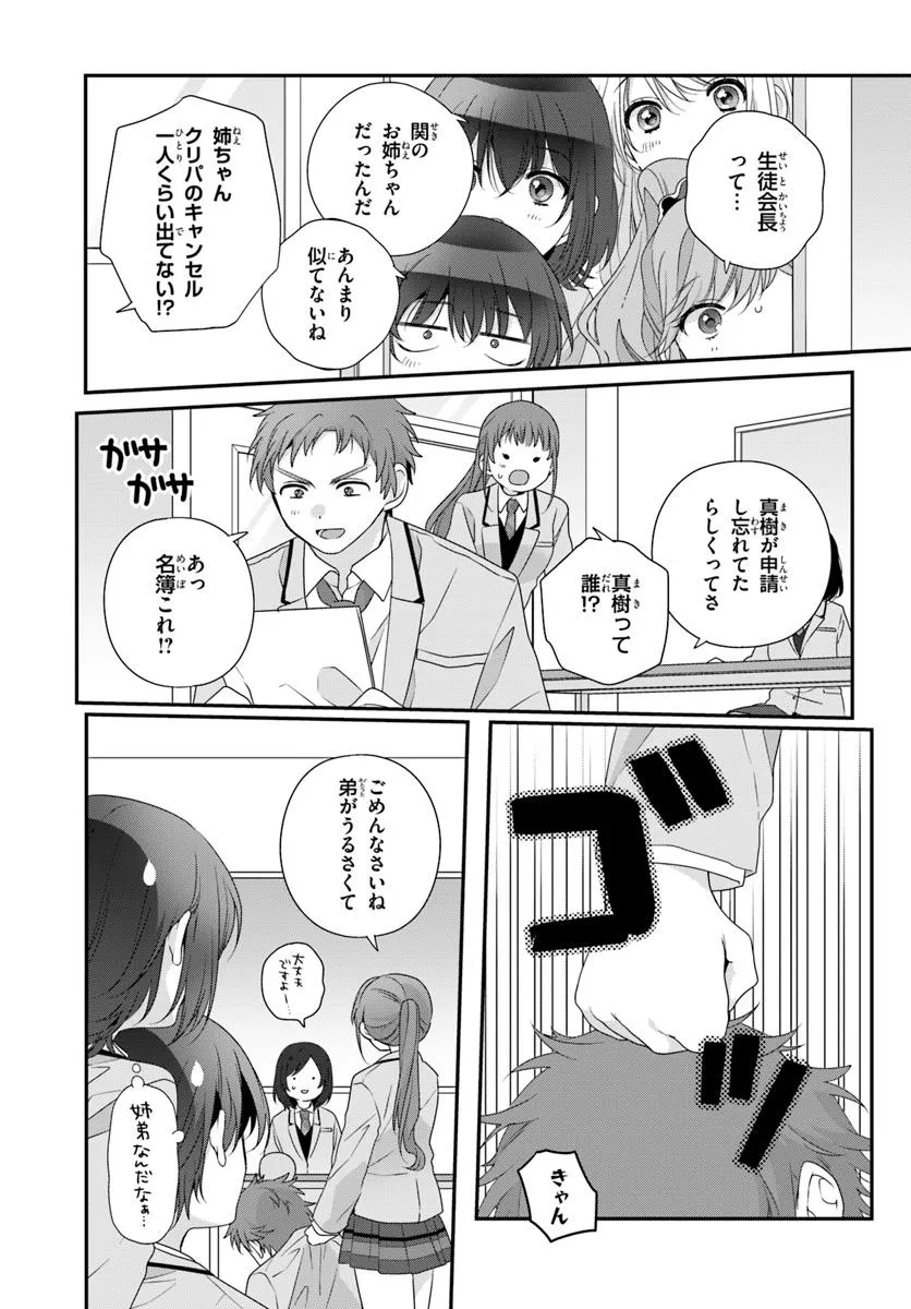 Class de 2-banme ni Kawaii Onnanoko to Tomodachi ni Natta - Chapter 27.2 - Page 4