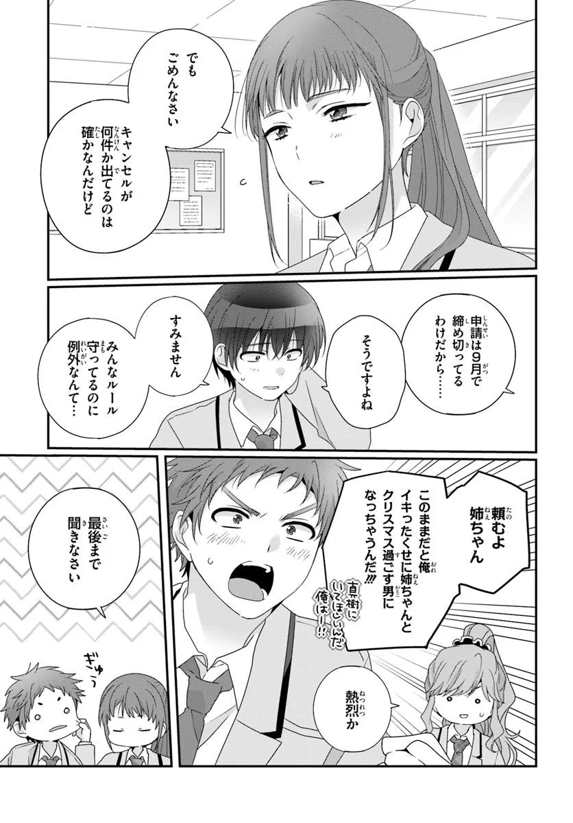 Class de 2-banme ni Kawaii Onnanoko to Tomodachi ni Natta - Chapter 27.2 - Page 6