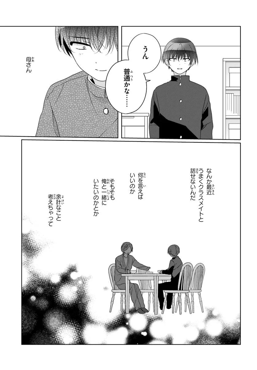 Class de 2-banme ni Kawaii Onnanoko to Tomodachi ni Natta - Chapter 28.2 - Page 6
