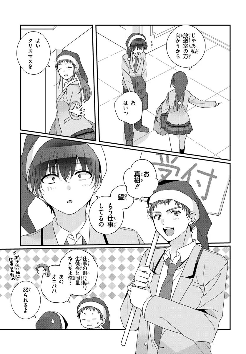 Class de 2-banme ni Kawaii Onnanoko to Tomodachi ni Natta - Chapter 30.2 - Page 10