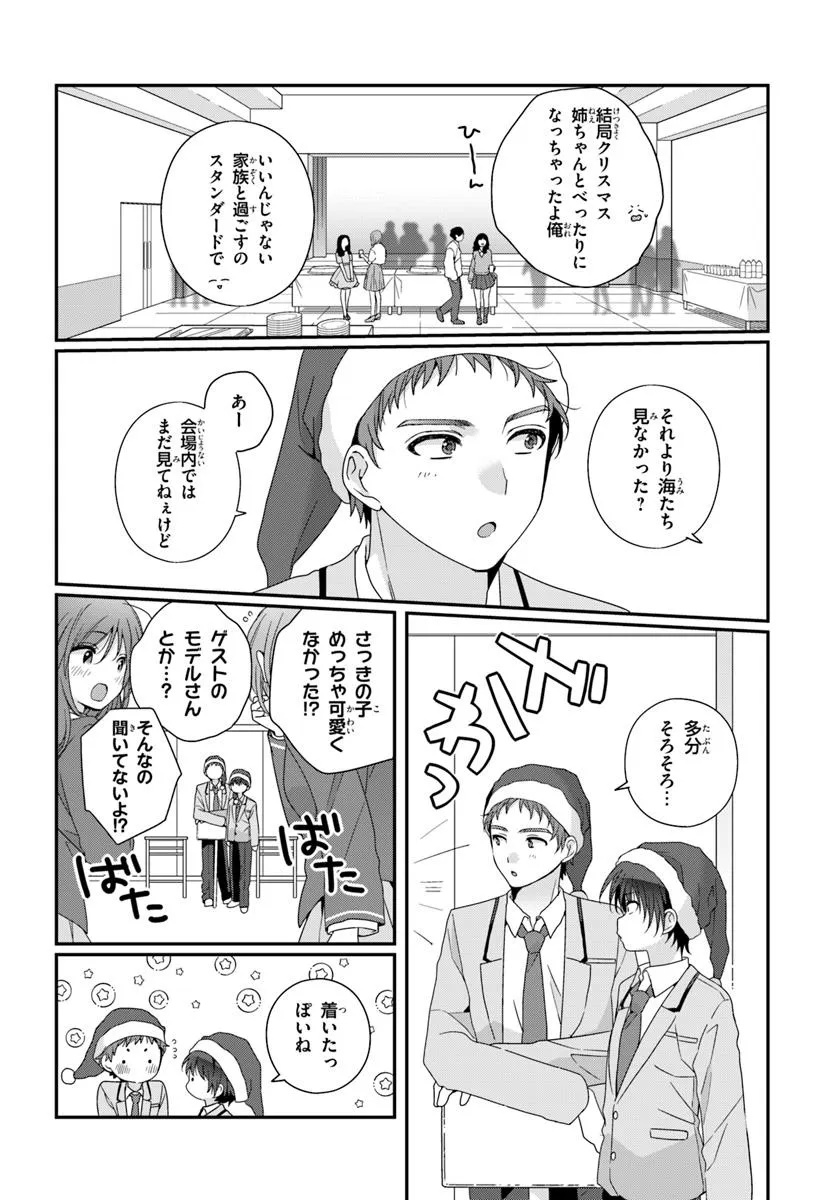 Class de 2-banme ni Kawaii Onnanoko to Tomodachi ni Natta - Chapter 30.2 - Page 11