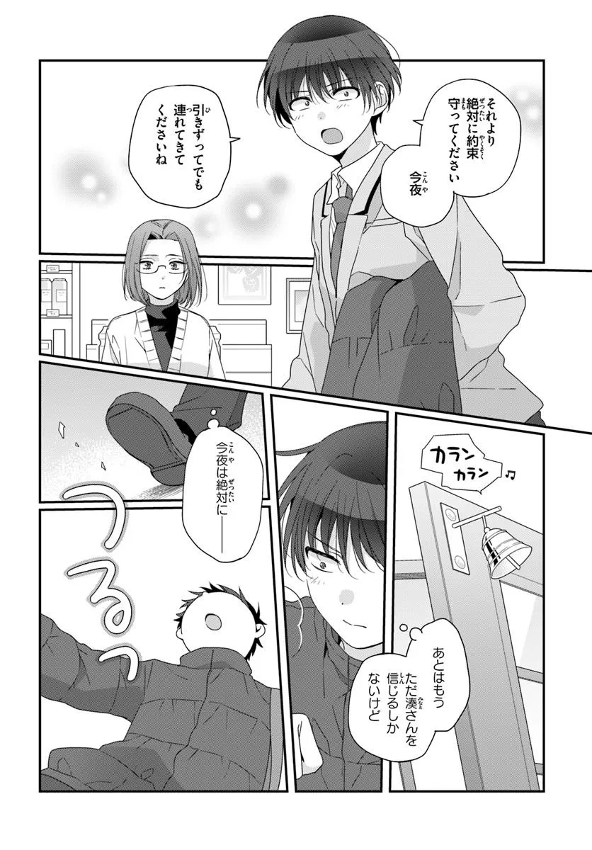 Class de 2-banme ni Kawaii Onnanoko to Tomodachi ni Natta - Chapter 30.2 - Page 5