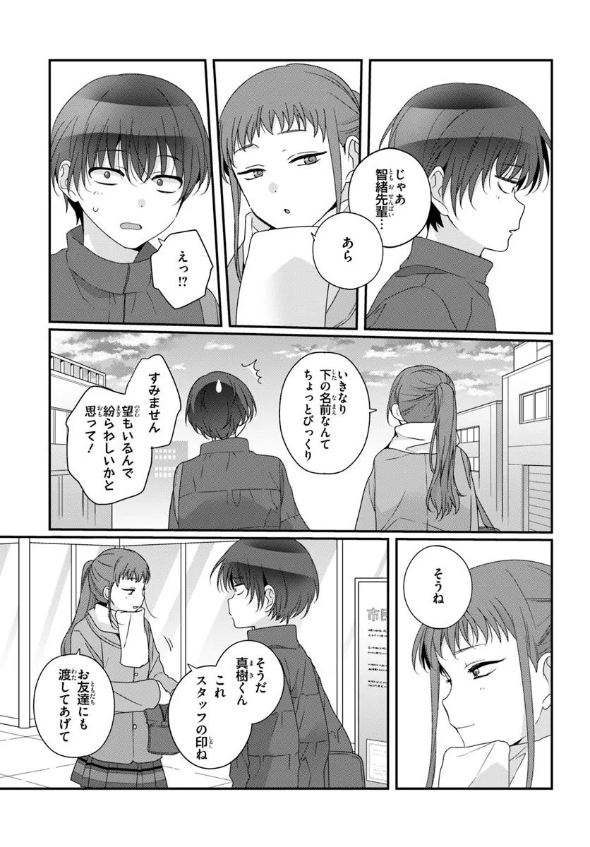 Class de 2-banme ni Kawaii Onnanoko to Tomodachi ni Natta - Chapter 30.2 - Page 8