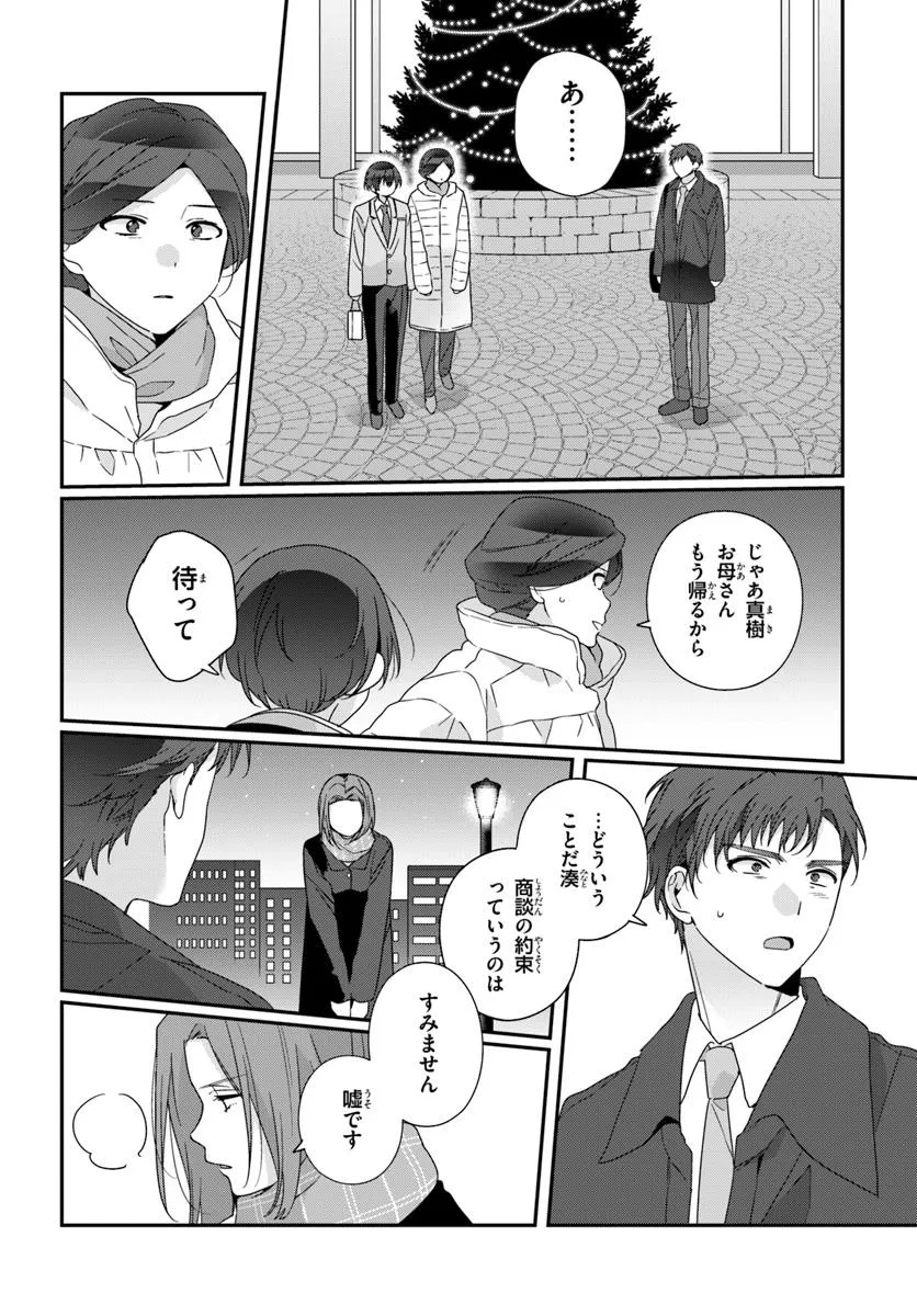 Class de 2-banme ni Kawaii Onnanoko to Tomodachi ni Natta - Chapter 31.1 - Page 14