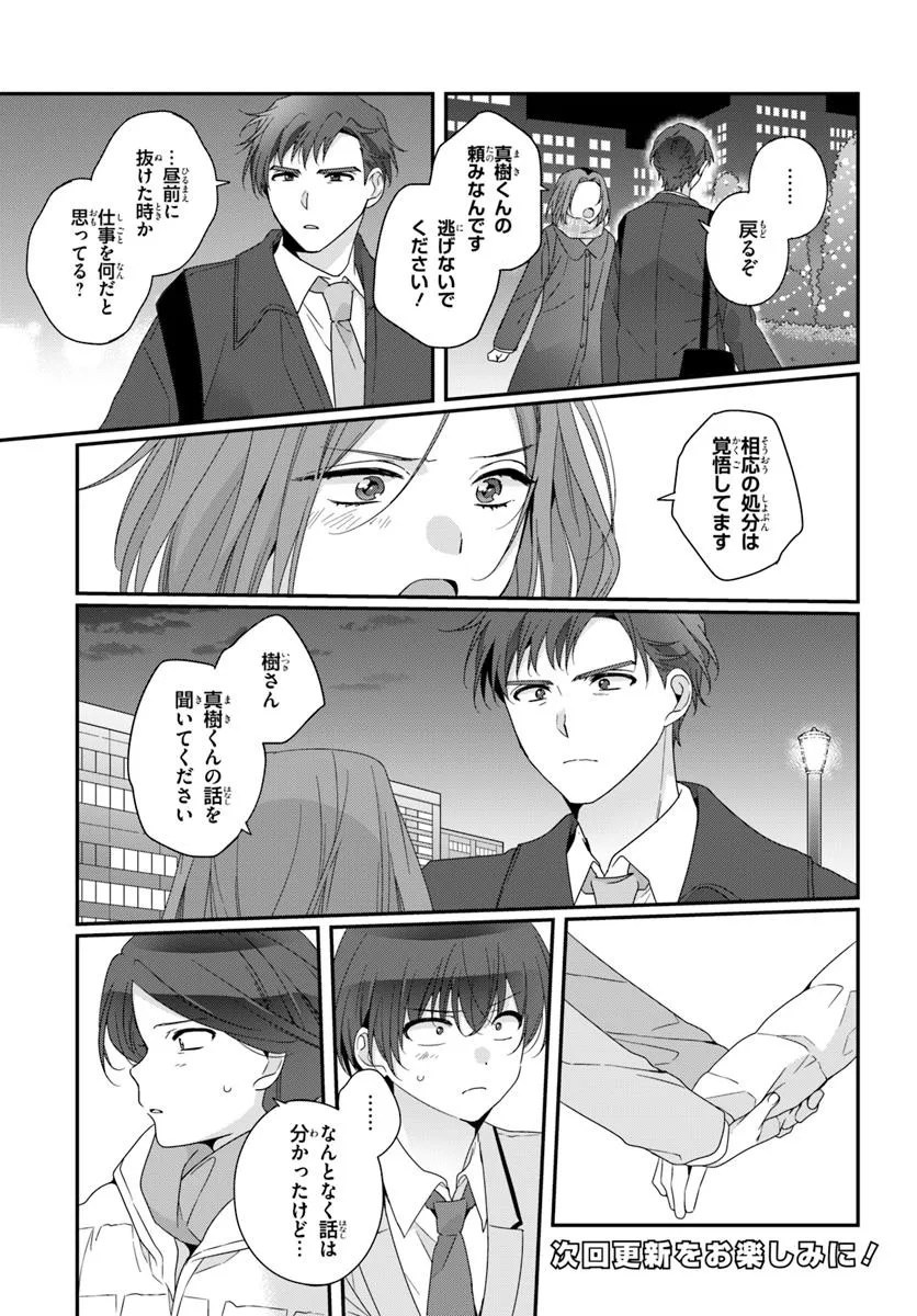 Class de 2-banme ni Kawaii Onnanoko to Tomodachi ni Natta - Chapter 31.1 - Page 15