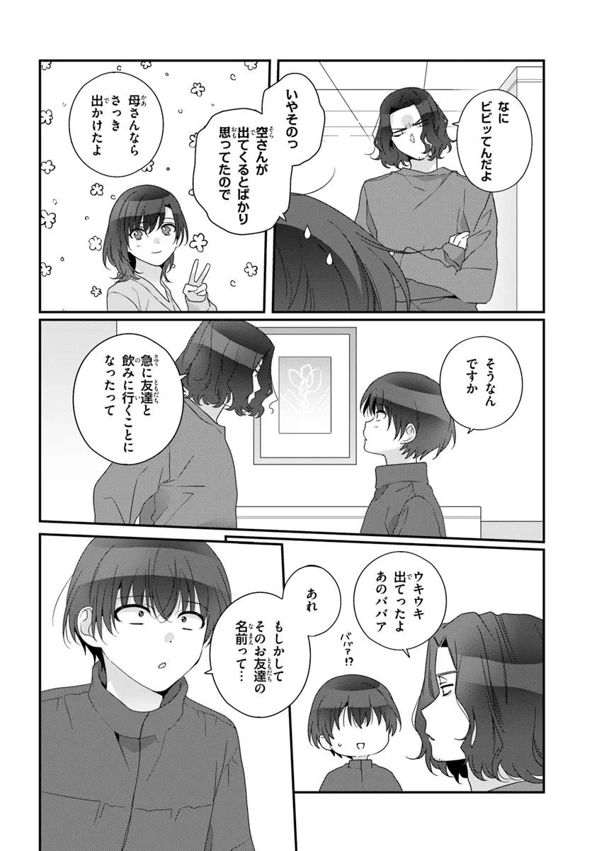 Class de 2-banme ni Kawaii Onnanoko to Tomodachi ni Natta - Chapter 32.1 - Page 10