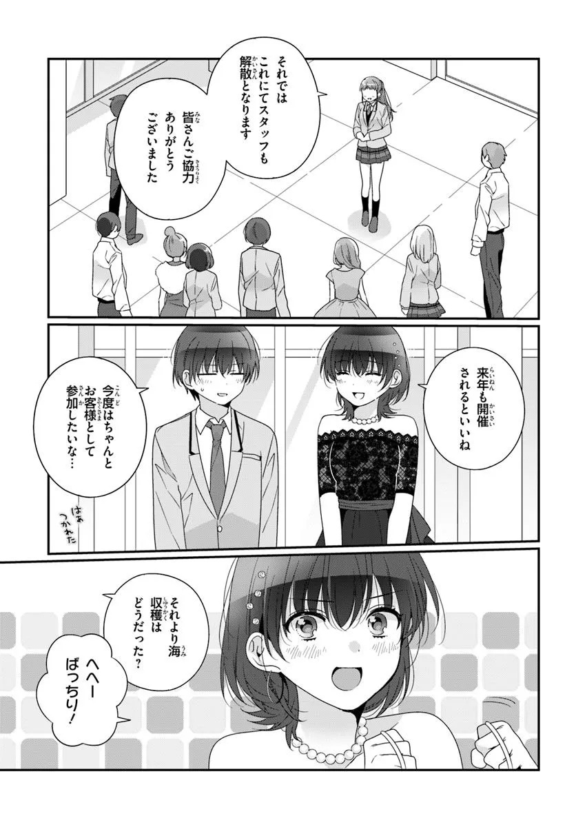 Class de 2-banme ni Kawaii Onnanoko to Tomodachi ni Natta - Chapter 32.1 - Page 3