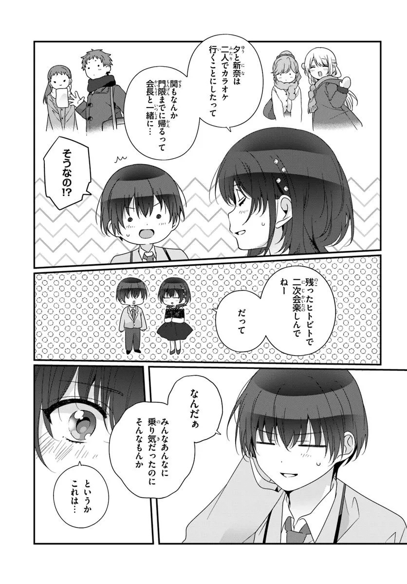 Class de 2-banme ni Kawaii Onnanoko to Tomodachi ni Natta - Chapter 32.1 - Page 5