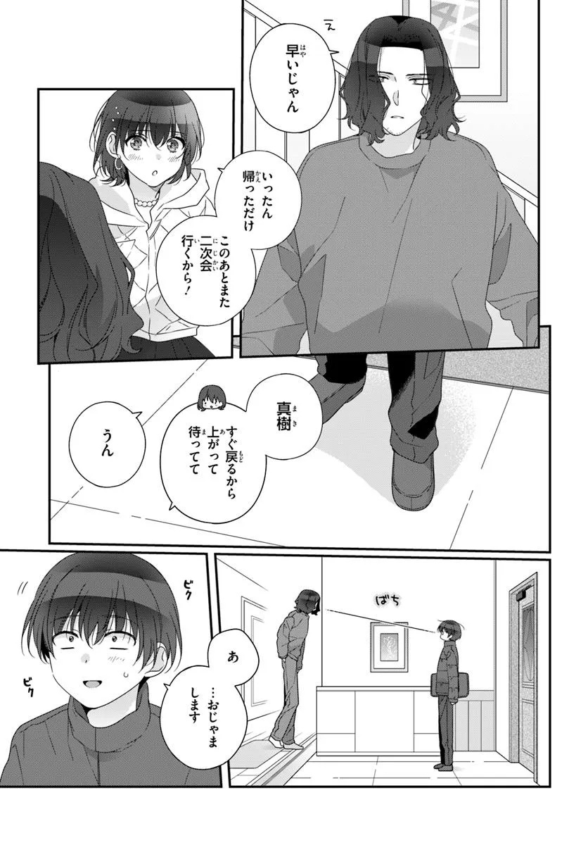 Class de 2-banme ni Kawaii Onnanoko to Tomodachi ni Natta - Chapter 32.1 - Page 9