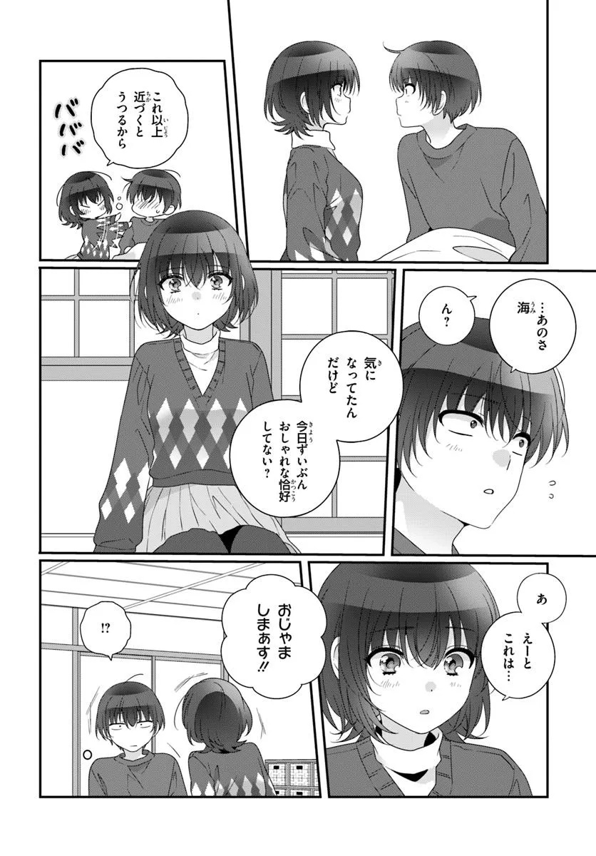 Class de 2-banme ni Kawaii Onnanoko to Tomodachi ni Natta - Chapter 33.2 - Page 1