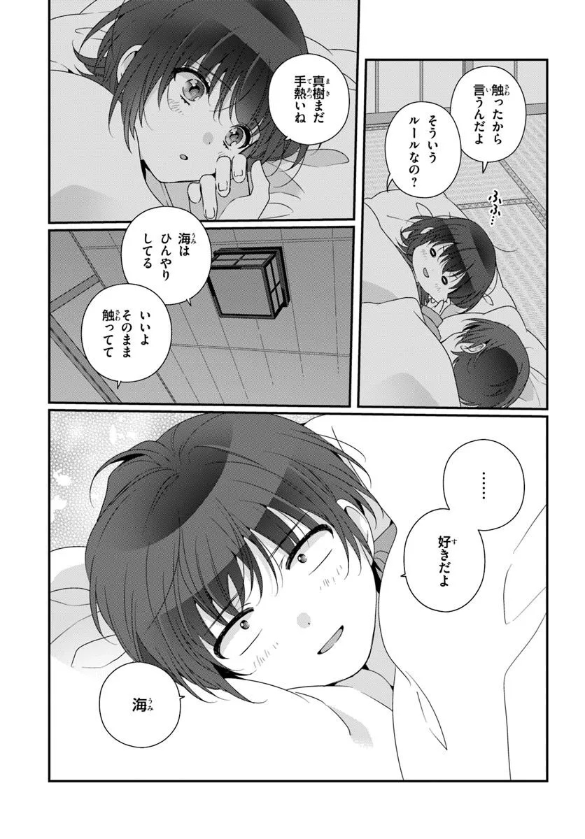 Class de 2-banme ni Kawaii Onnanoko to Tomodachi ni Natta - Chapter 33.2 - Page 12