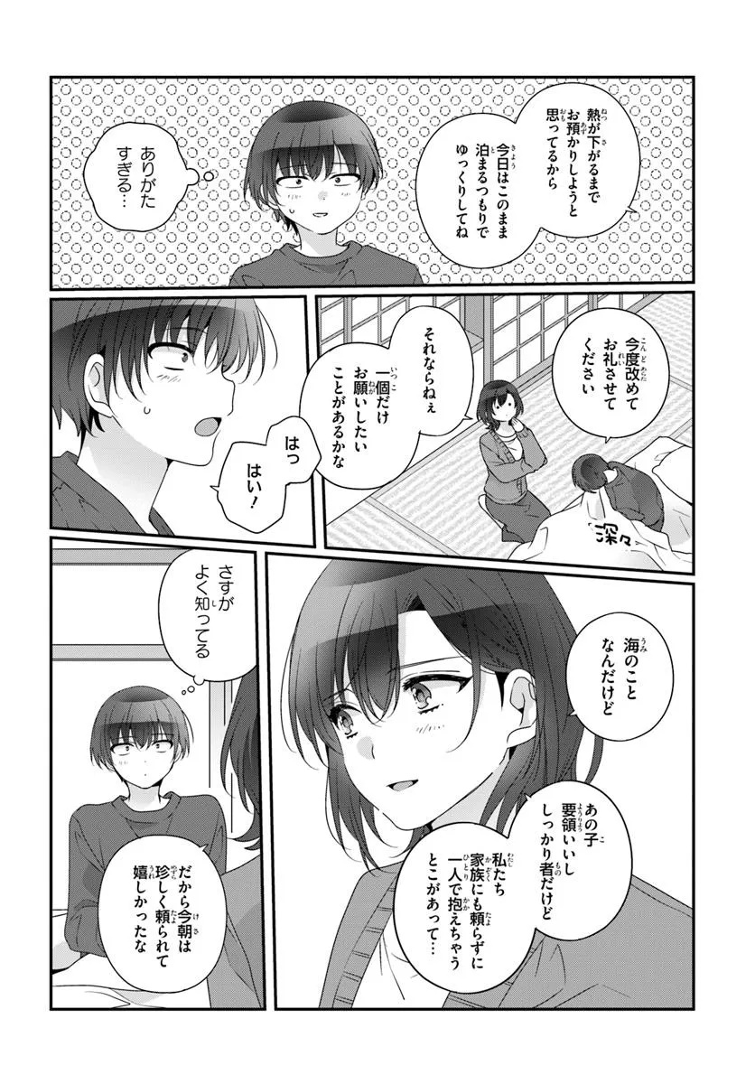 Class de 2-banme ni Kawaii Onnanoko to Tomodachi ni Natta - Chapter 33.2 - Page 5