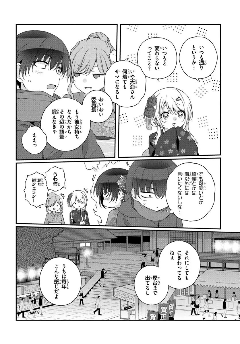 Class de 2-banme ni Kawaii Onnanoko to Tomodachi ni Natta - Chapter 34.1 - Page 12
