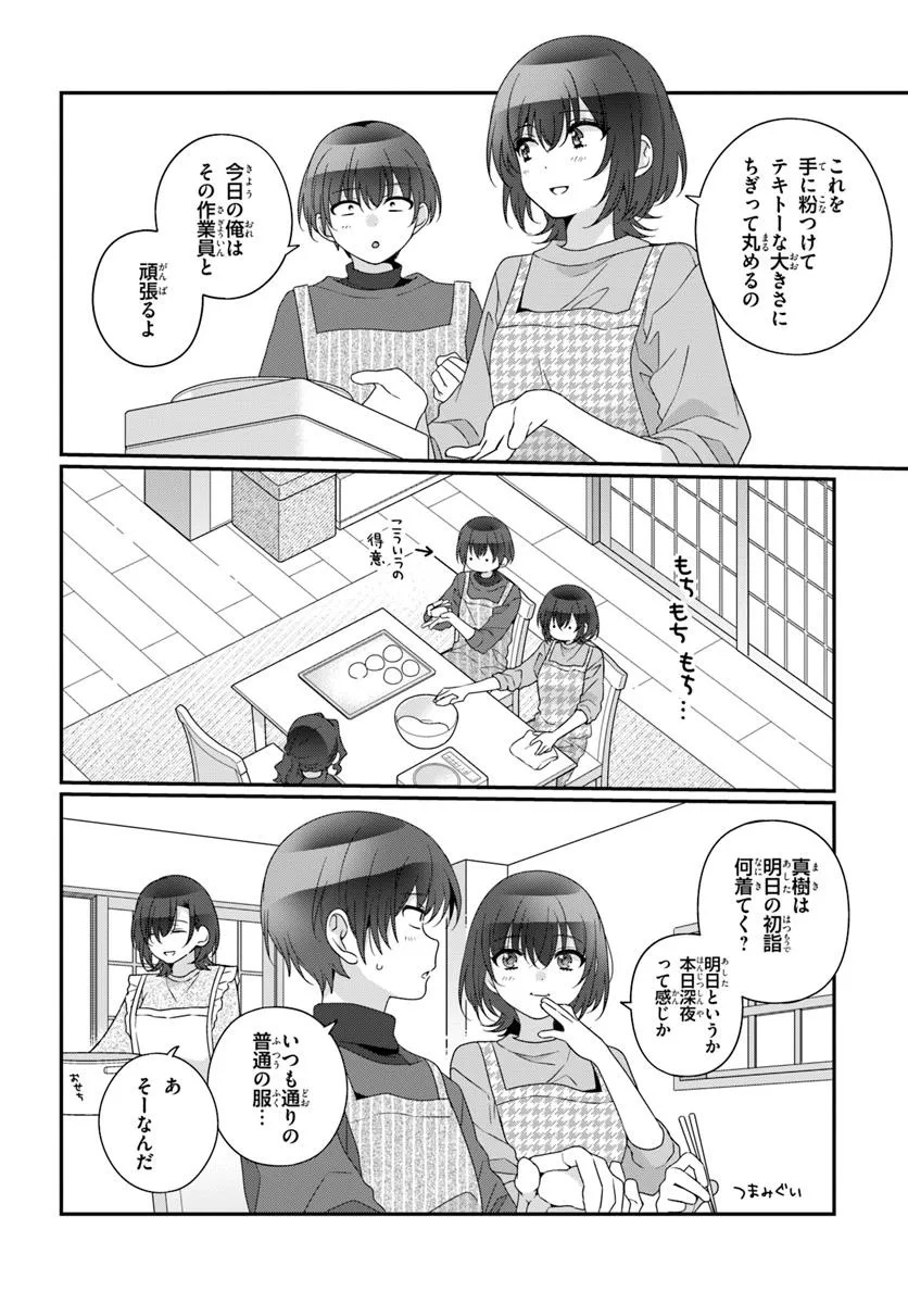 Class de 2-banme ni Kawaii Onnanoko to Tomodachi ni Natta - Chapter 34.1 - Page 4