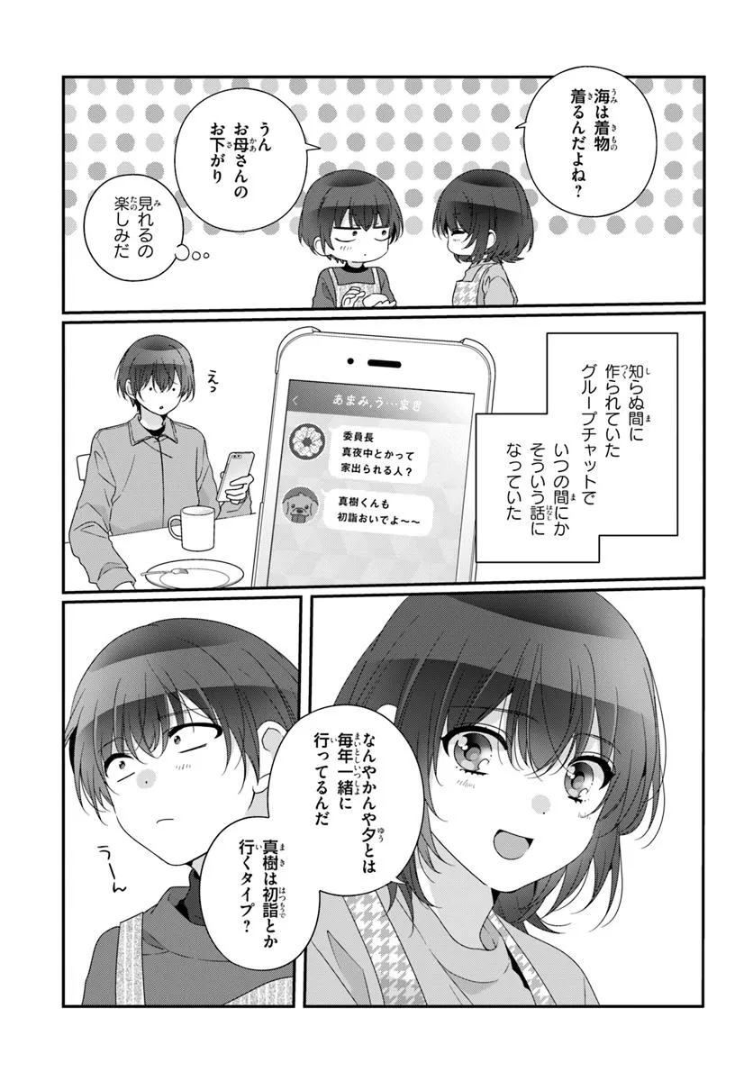 Class de 2-banme ni Kawaii Onnanoko to Tomodachi ni Natta - Chapter 34.1 - Page 5